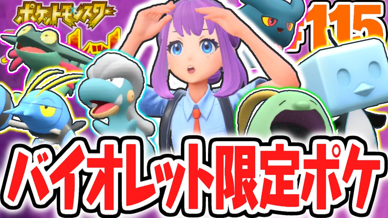 Aim to complete the Pokédex with all 400 Pokémon! Get the Violet