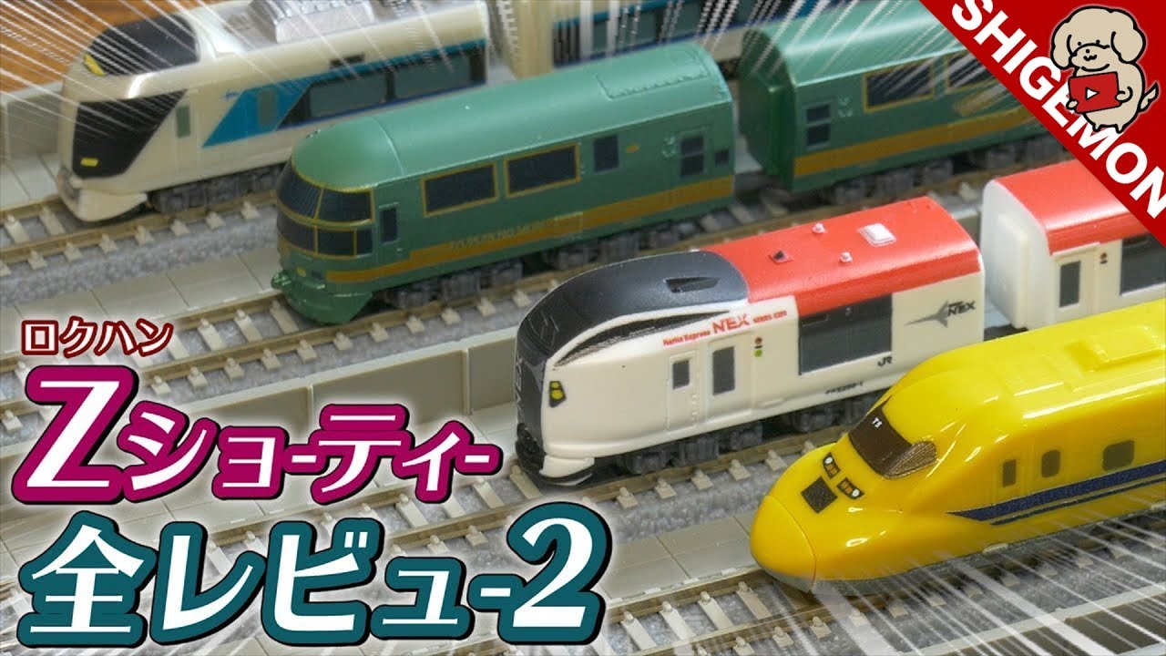 Railroad model] A complete review of the latest Z Shorty lineup