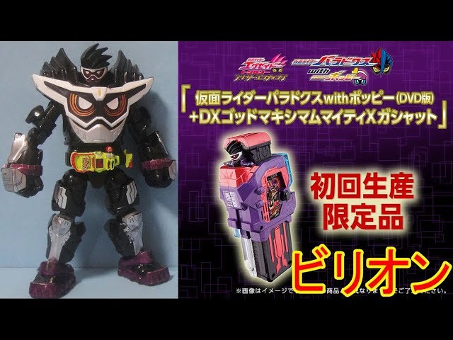 DXゴッドマキシマムマイティXガシャットの音声が明らかに！ 仮面