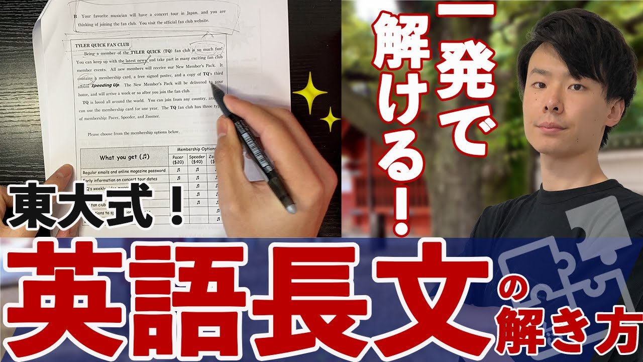 英語】長文を速く正確に読むコツとは？東大生が手元で解説 - YouTube