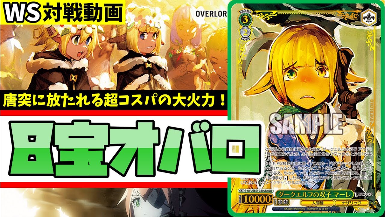 WS】紳士的なWS対戦動画 その669 オバロ（8宝）vs シャニマス（枝宝