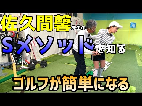 Don't be tied down by your swing form! Golf becomes easier