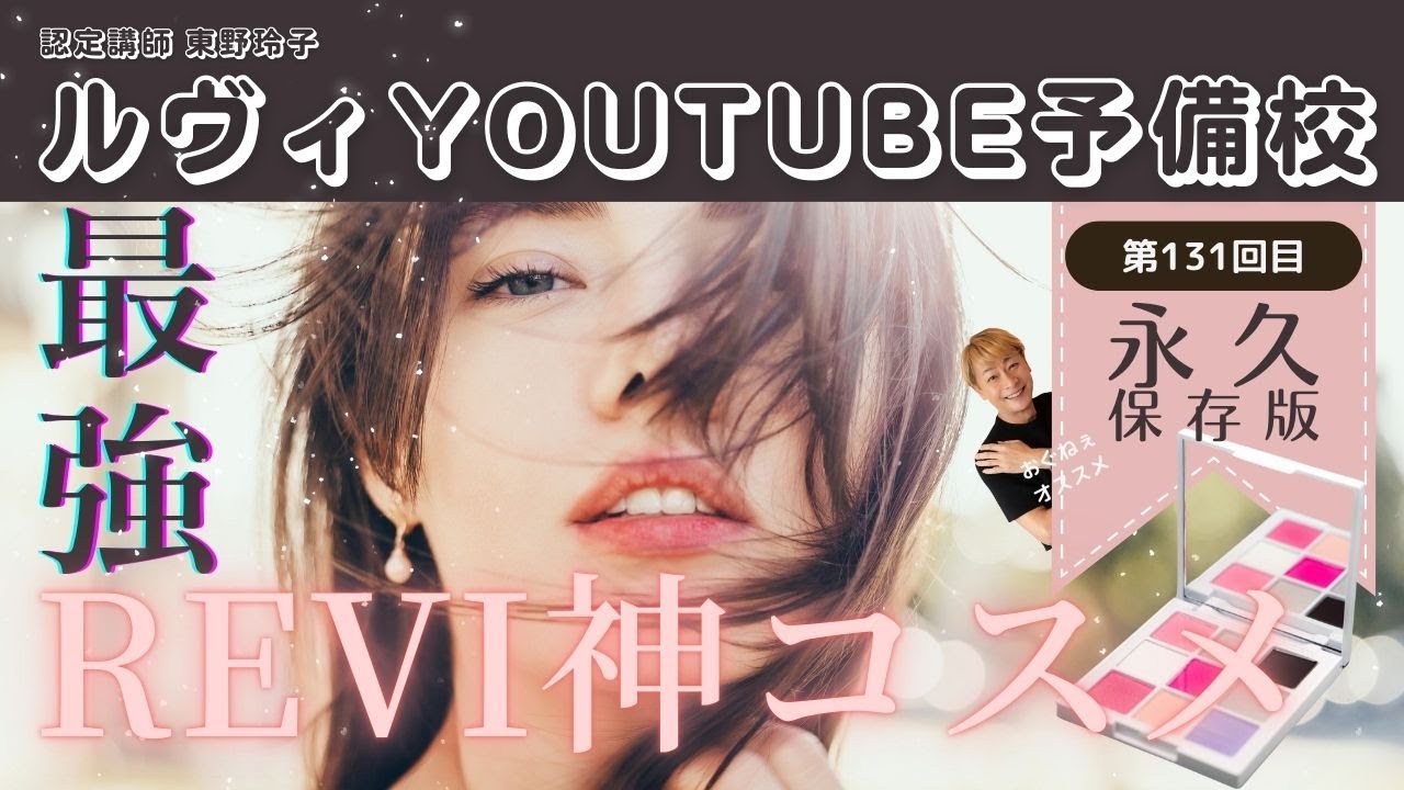 REVIパーフェクト アイシャドウ9COLORS （ピンク） | 【公式】REVI