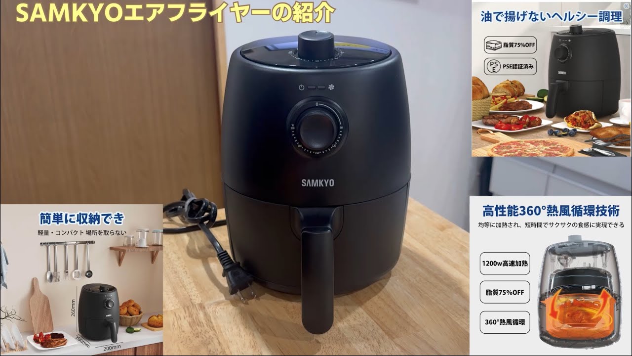 SAMKYO エアフライヤーの紹介 - YouTube