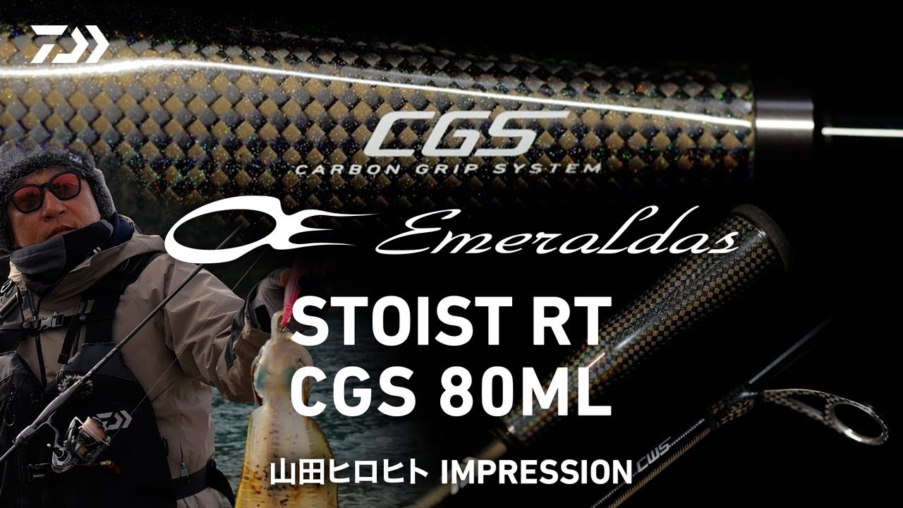 エギング] エメラルダスSTOIST RT CGS80ML（実釣解説）山田ヒロヒト