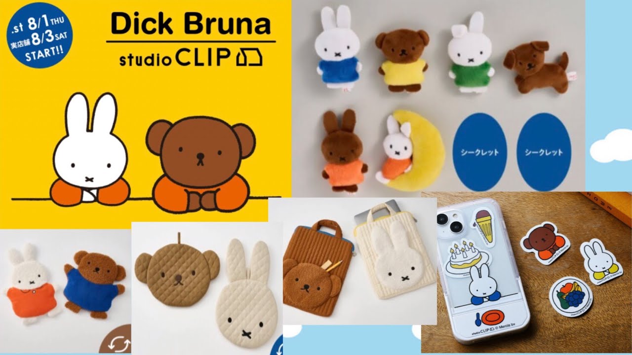 ミッフィー】スタディオクリップミッフィー明日発売スタート！miffy