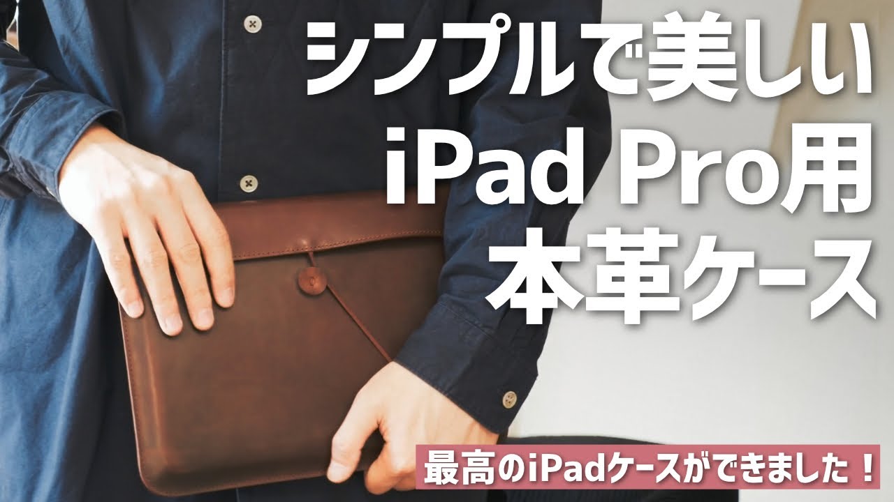 I created an iPad case that embodies all my dreams! - YouTube
