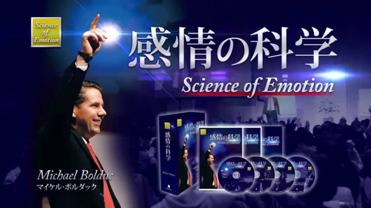 マイケル・ボルダック『感情の科学』 - YouTube