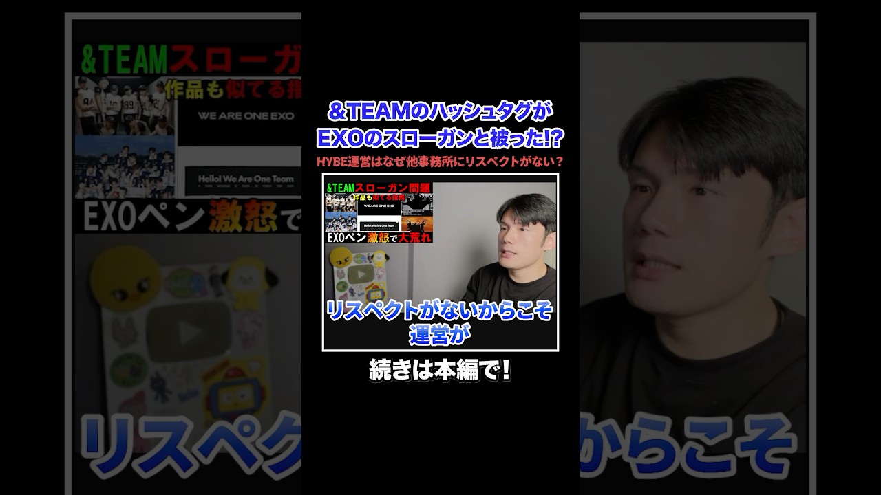 &TEAM】ハッシュタグがEXOのスローガンと被って大荒れ！？HYBE運営は他