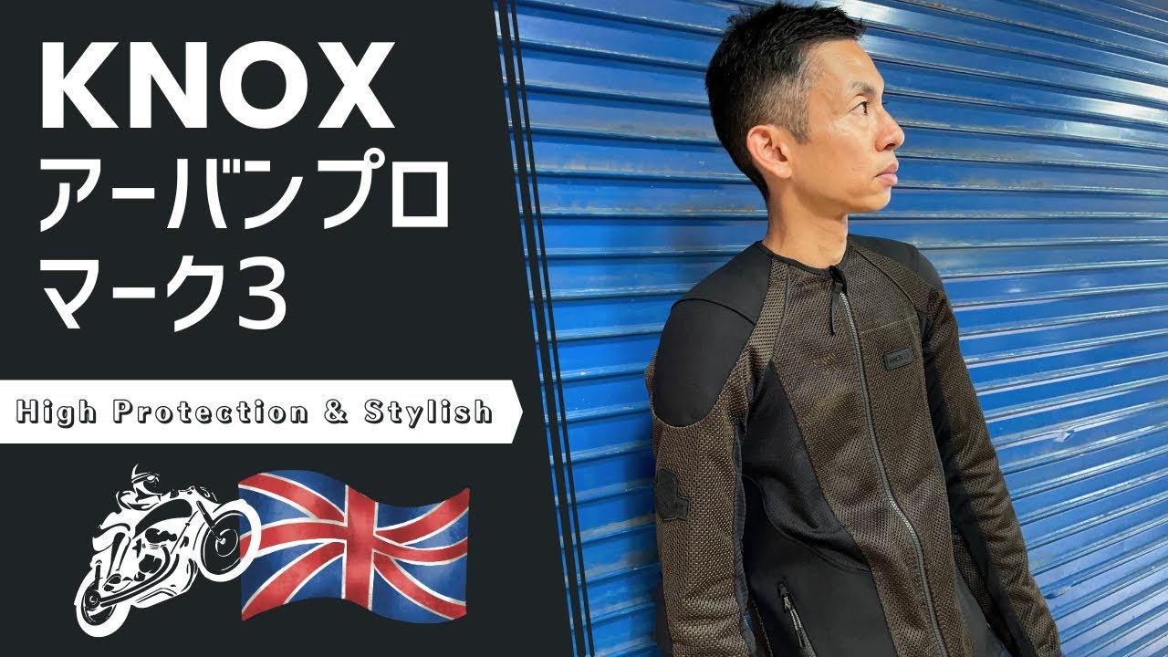 KNOX アーバンプロマーク3】スタイリッシュなインナープロテクション