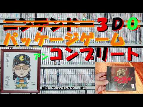 22本目】『Virtual Quest ファラオの封印』 #3DO #3DO #3DO