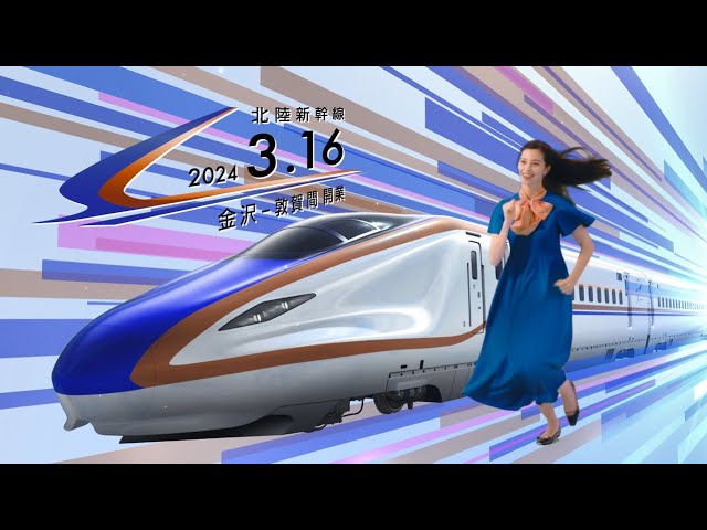 30-second commercial for the opening of the Hokuriku Shinkansen