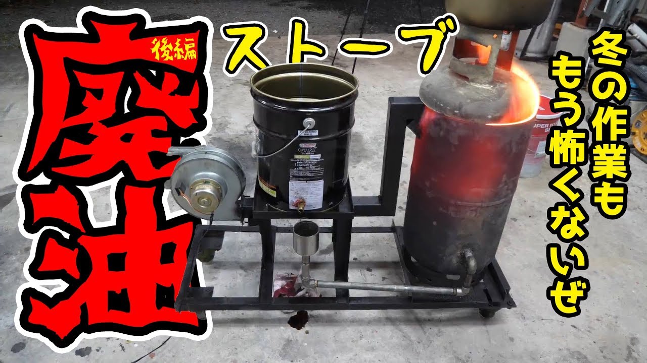 Part 2] Scorching hot like hell! I tried making a waste oil stove