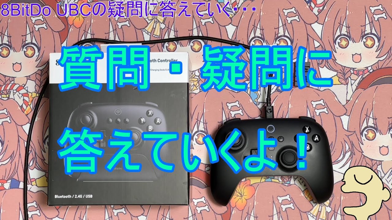 8BitDo Ultimate Bluetooth Controller質疑応答 - YouTube