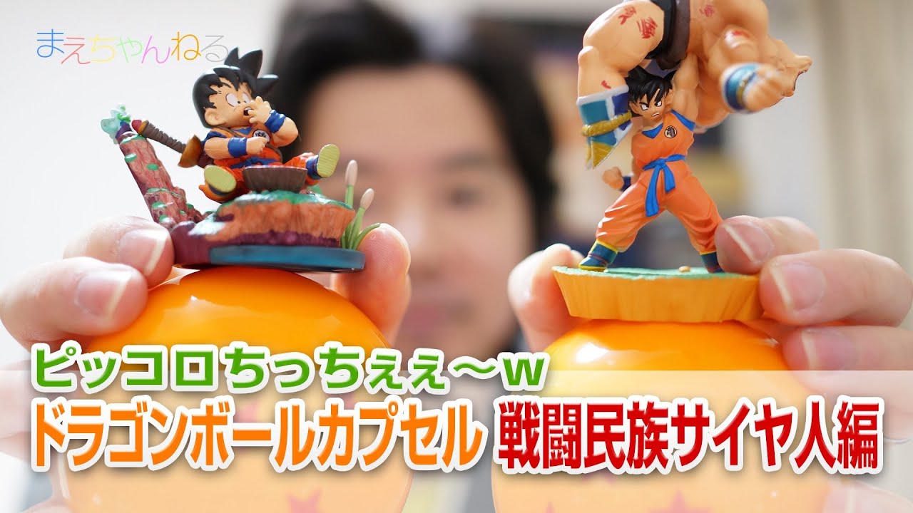 Piccolo is so tiny lol Dragon Ball Capsule Saiyan Warriors Edition