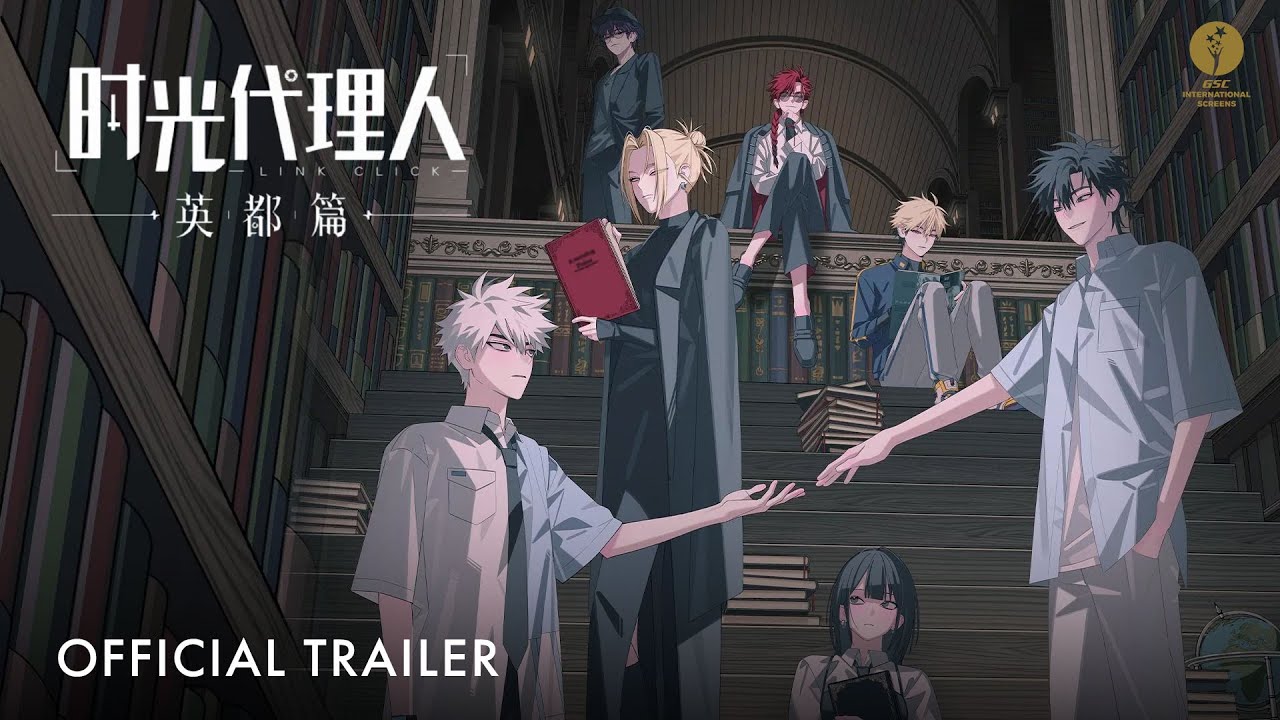 Link Click: Bridon Arc | 时光代理人：英都篇| 导演剪辑版| Official