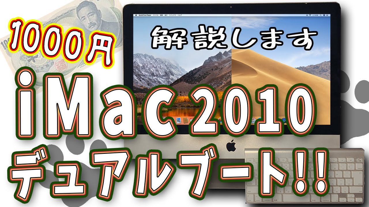 第18話 1000円iMacをデュアルブート!!☆MACBOOK☆A1311☆A1314☆High