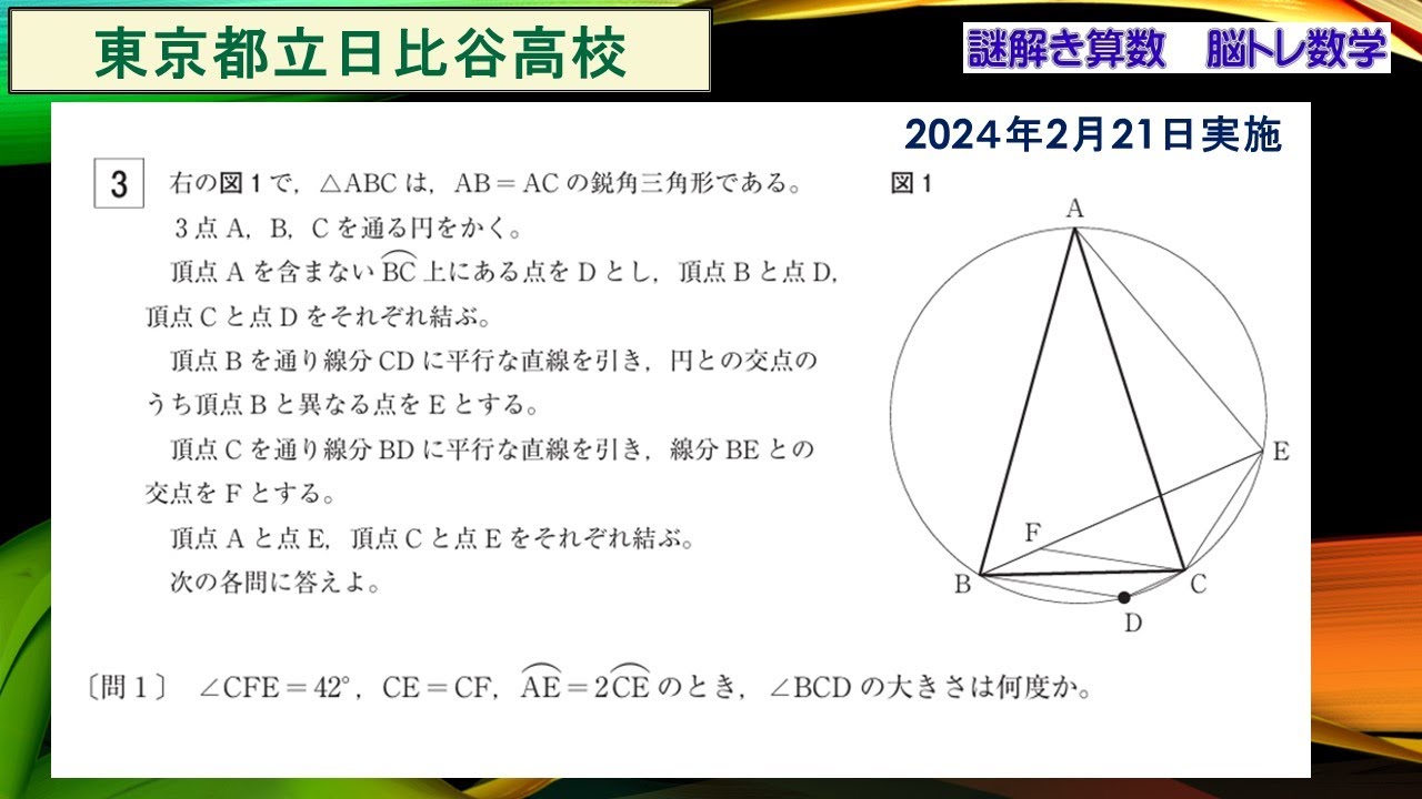 脳トレ数学 ハイレベル幾何学問題（日比谷高校2024） - YouTube