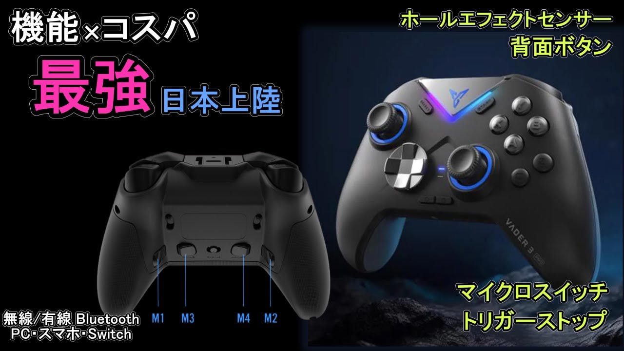 分解 振動除去】 機能全部入り最強覇権なのに安い!? Flydigi vader 3