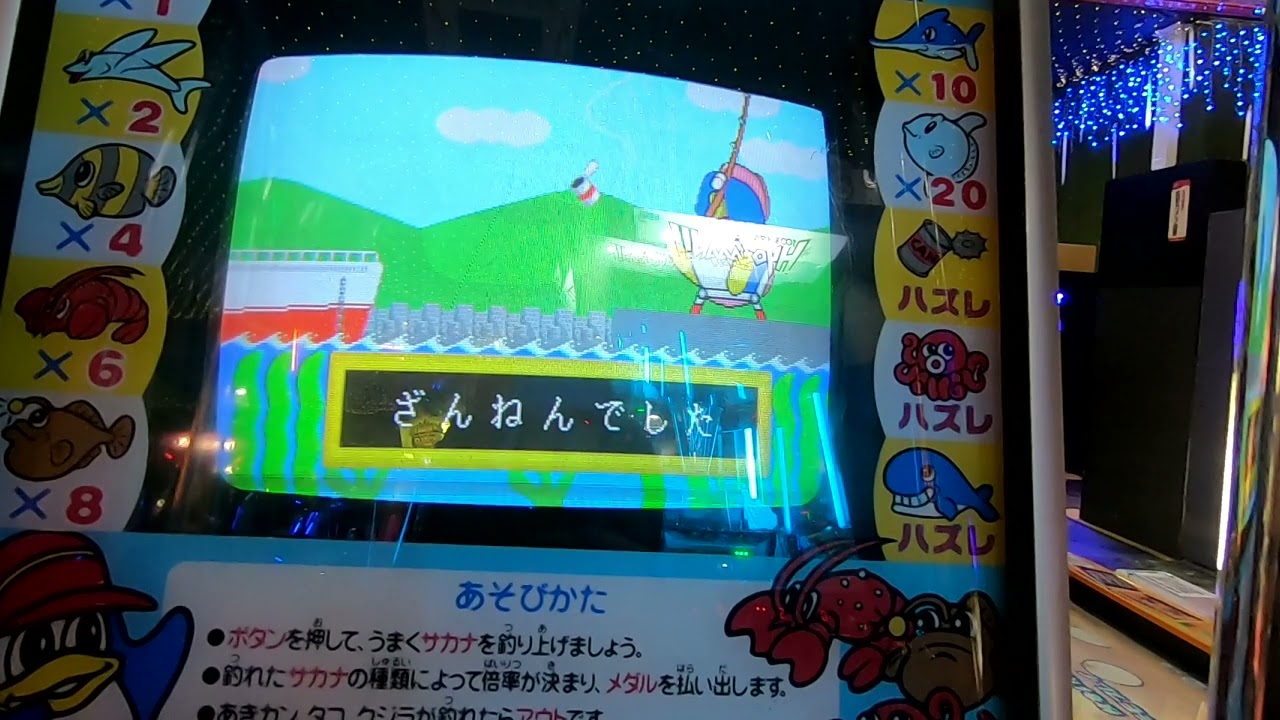 メダルゲーム】つりっ子ペン太をプレイしてみた - YouTube