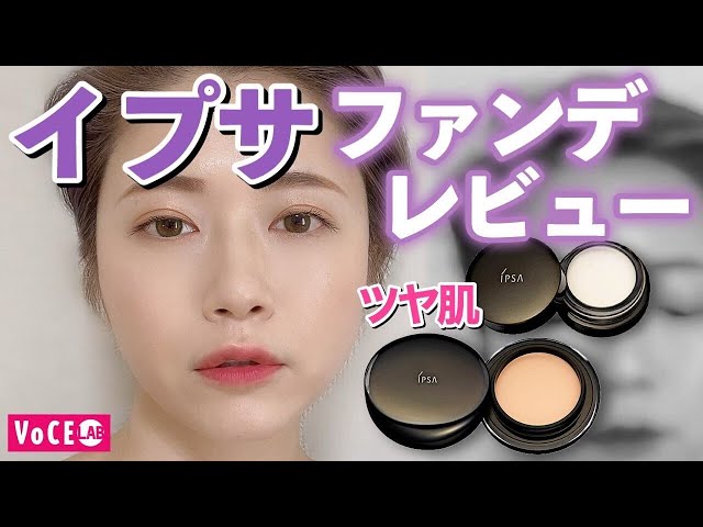 専用ブラシで自然に毛穴カバー！イプサの秋新作ファンデ紹介 - YouTube