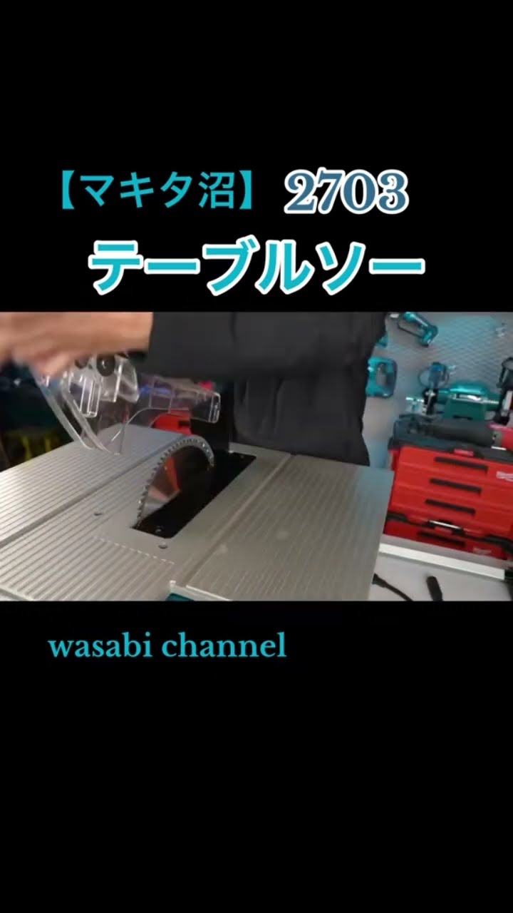 Makita Swamp] The table saw has arrived! [2703] #MakitaSwamp - YouTube