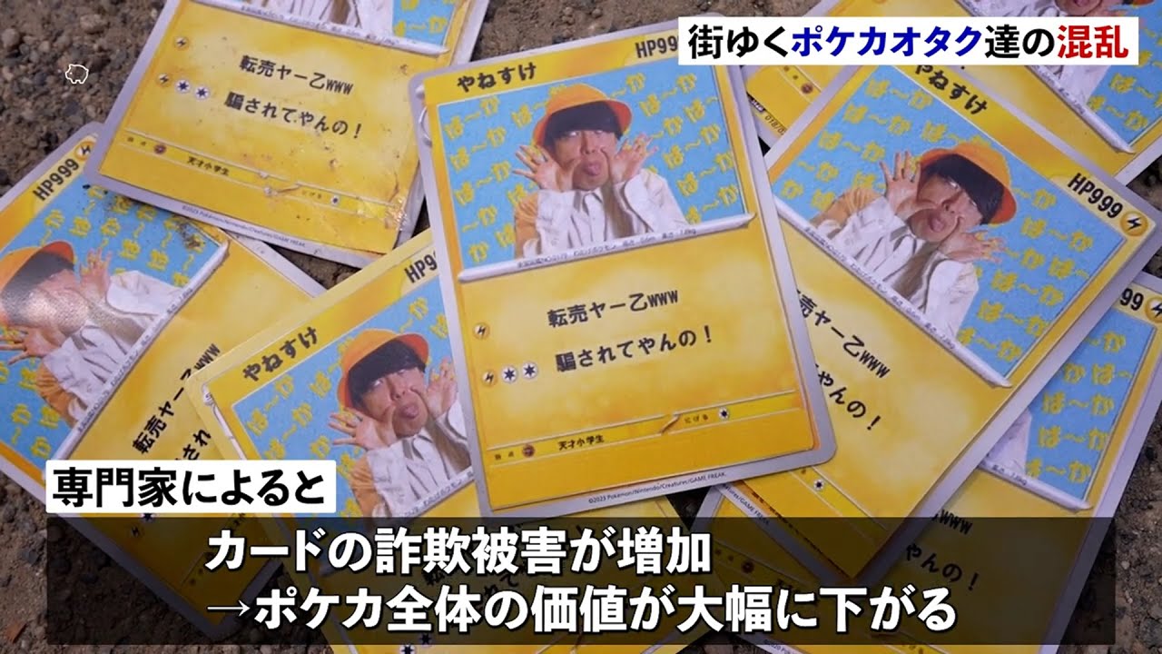 ポケカの悲劇！偽カードを売ったやねすけの結末は？？【バンカラジオ