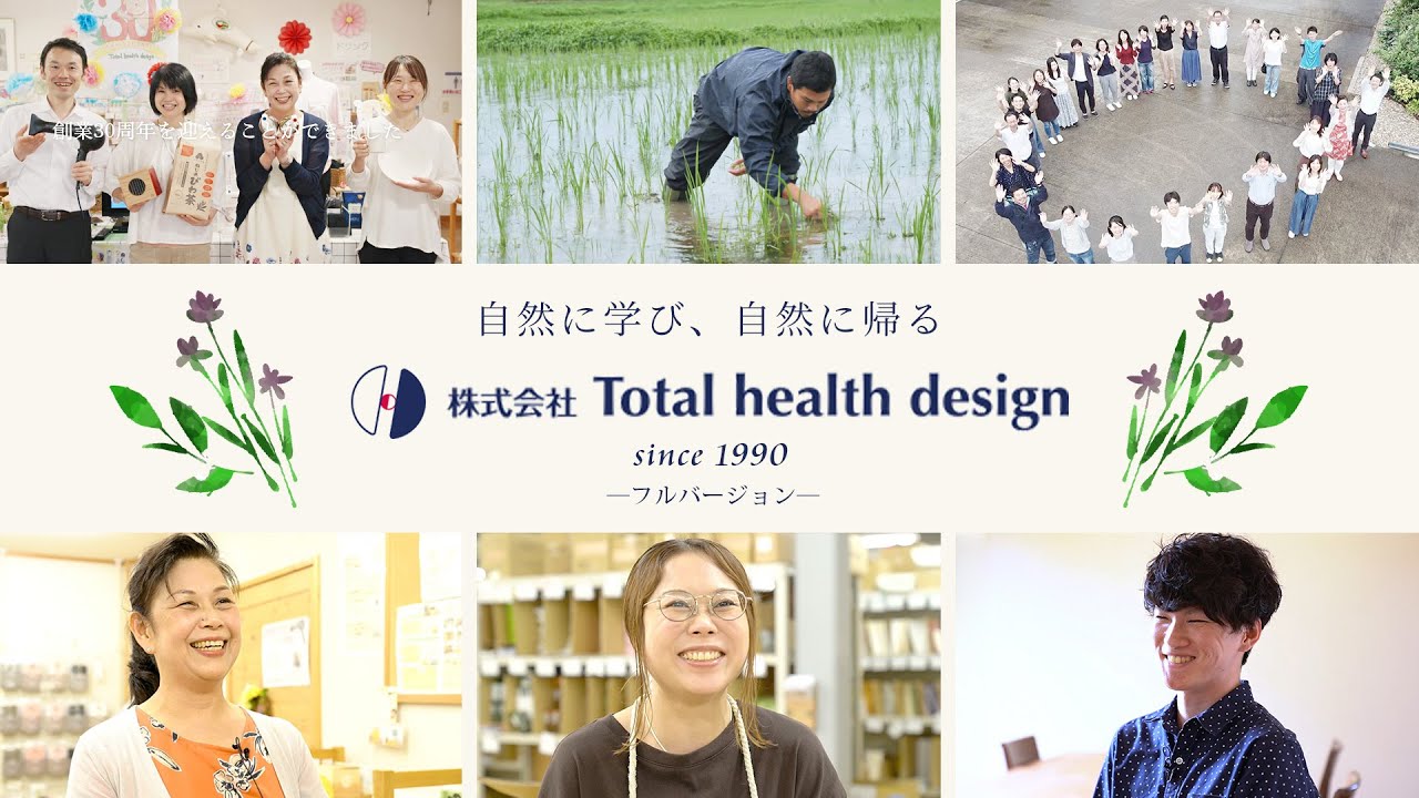 トータルヘルスデザイン公式サイト Total health design