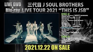 三代目 J SOUL BROTHERS LIVE TOUR 2021 “THIS IS JSB” - LIVE DVD