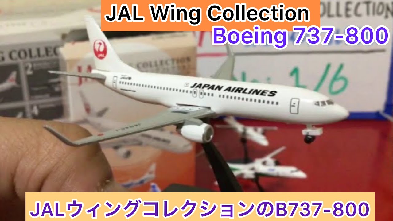 arichin JALウィングコレクションのボーイング737-800 JAL Wing