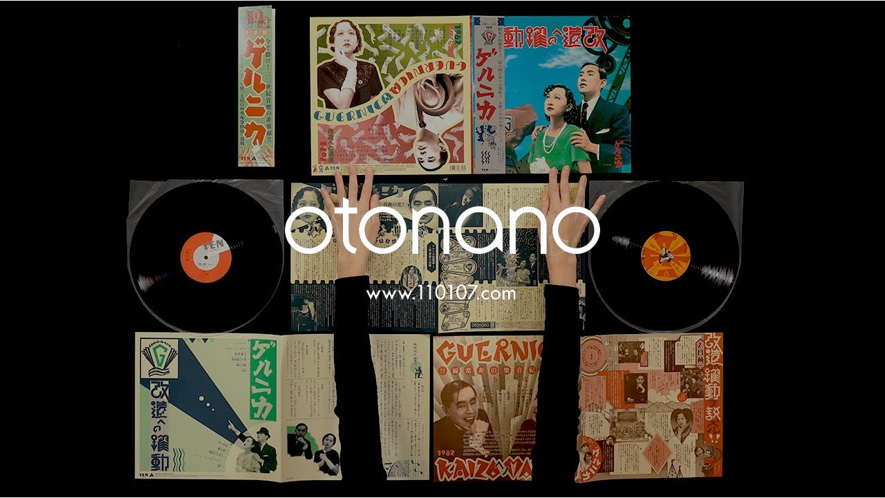 戸川純、上野耕路、太田螢一による伝説のユニット、ゲルニカの1st