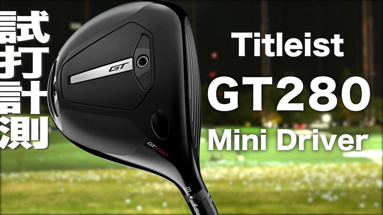 Titleist GT280 Mini Driver Trackman Test Drive - YouTube