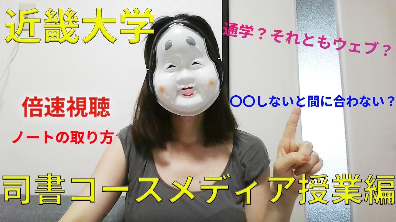 近畿大学司書コースメディア授業編 - YouTube