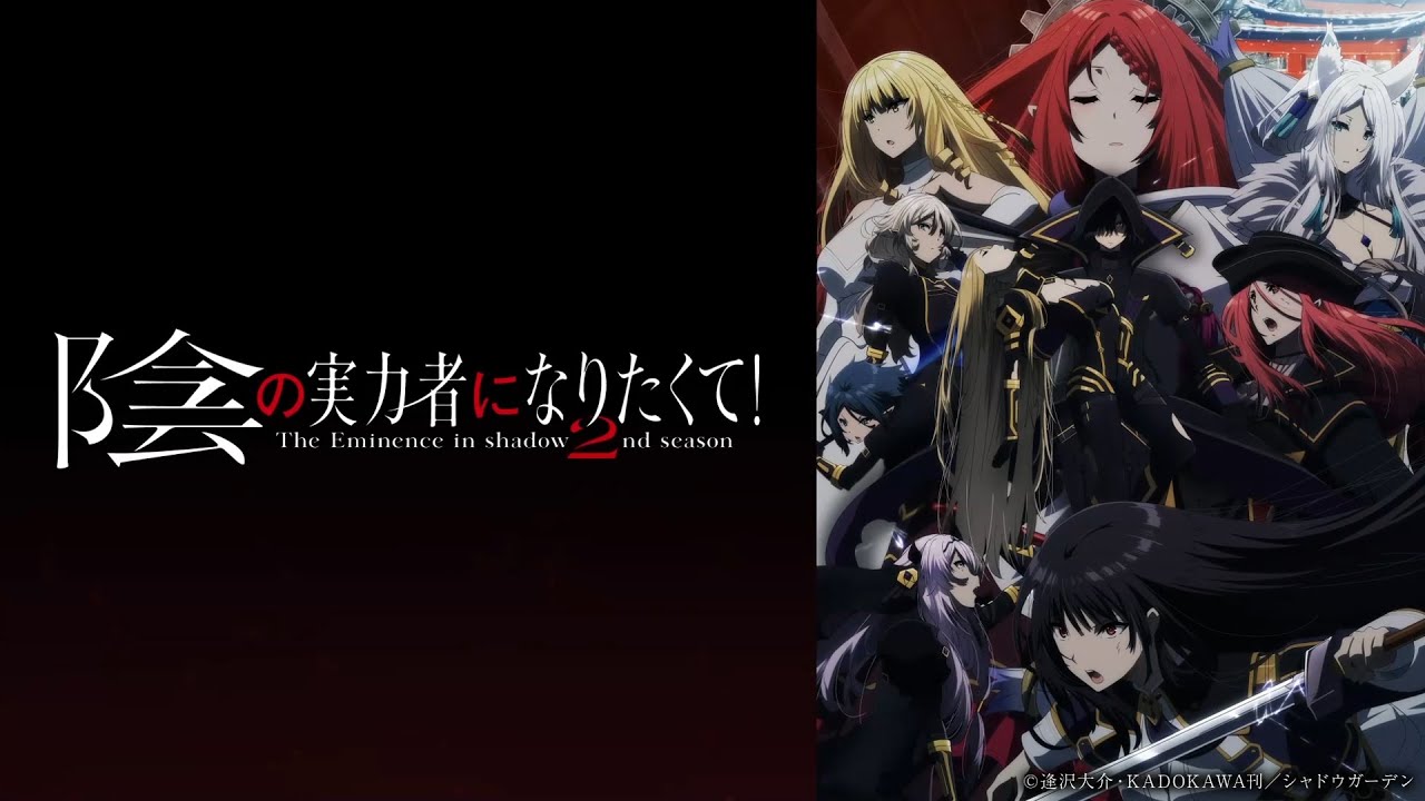 陰の実力者になりたくて！2nd season」カフェ | CURE MAID CAFÉ WEB