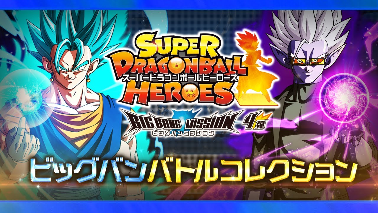 SDBH公式】ビッグバンバトルコレクション☆BM4弾【スーパー