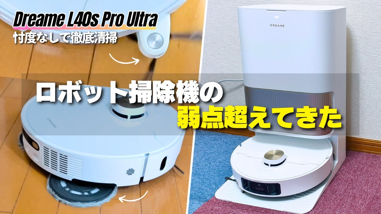 Incredible evolution] Dreame L40s Pro Ultra | Overcoming the