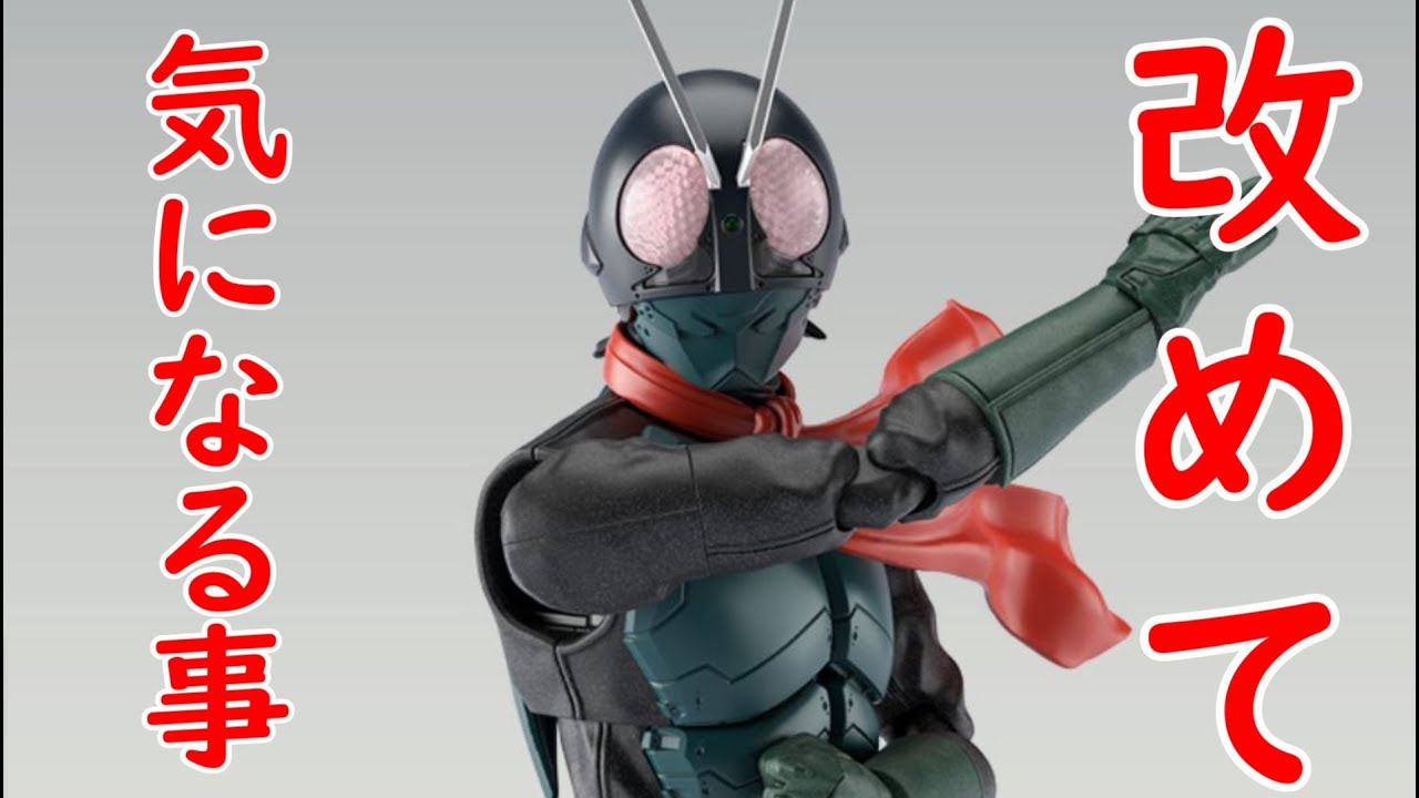 フィギュアライズスタンダードのシン仮面ライダー今週だ！ - YouTube