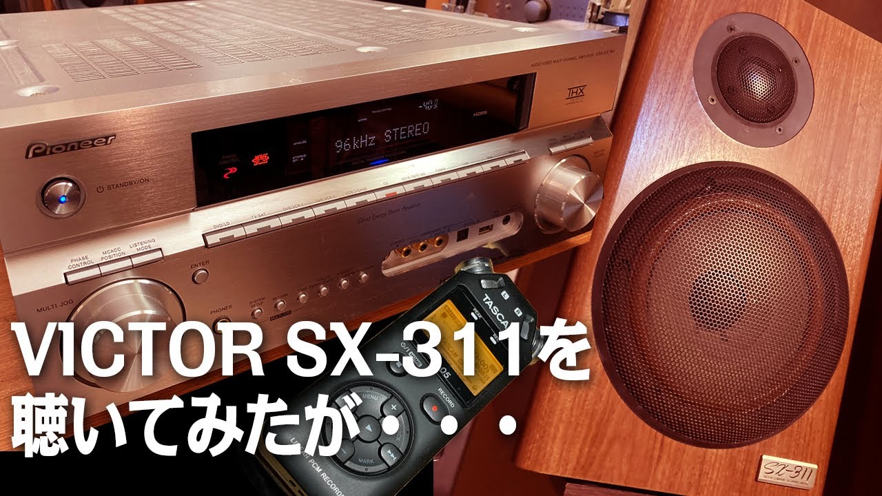 VICTOR SX-311を聴いてみたが・・・ - YouTube