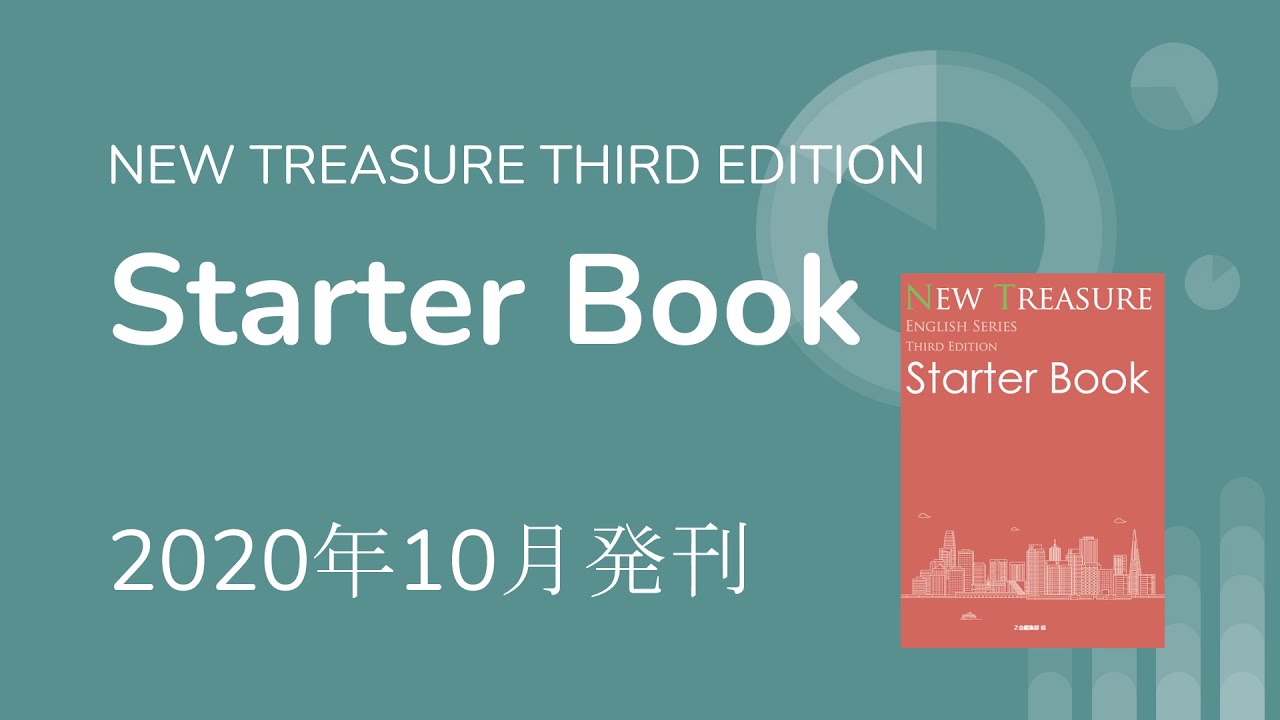 2020年10月発刊！】NEW TREASURE Third Edition Starter Book説明動画