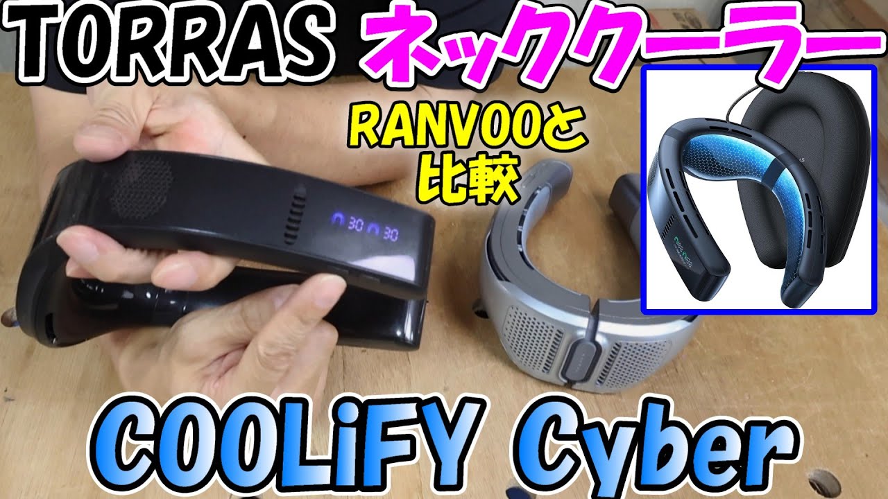 神サブ297】TORRASネッククーラーCOOLiFY Cyberを人気の新型RANVOOと