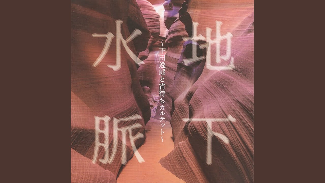 ワルツの時間 - YouTube