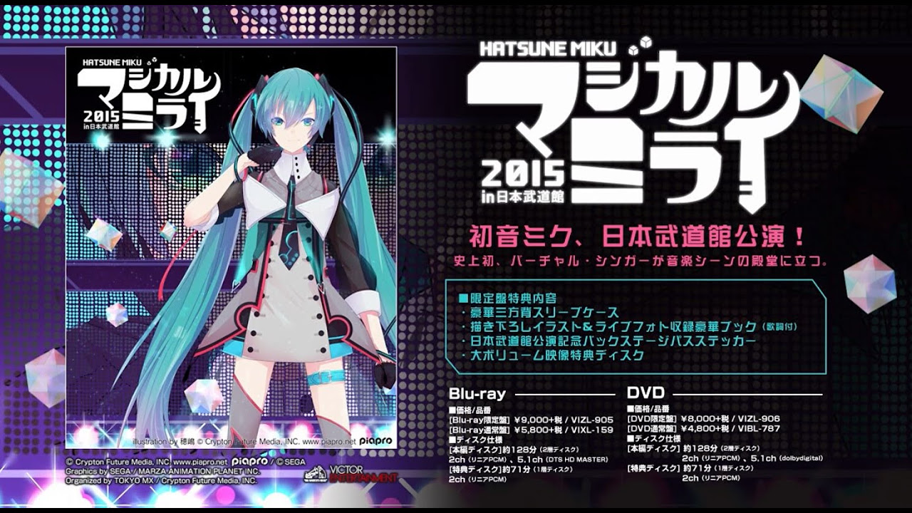 初音ミク】『初音ミク「マジカルミライ 2015」in 日本武道館