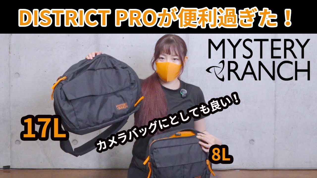 MYSTERY RANCH DISTRICT PRO Review] From DISTRICT 8 to PRO! Mystery