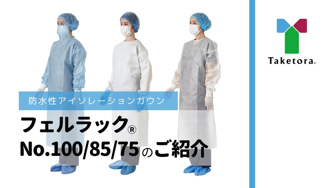 フェルラック®No.100 | 株式会社竹虎 | 医療用品・介護用品・健康用品