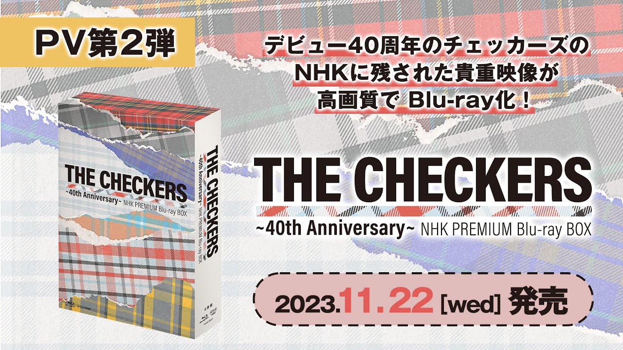 第二弾PV】チェッカーズ～40th Anniversary～NHKプレミアムBlu-ray BOX