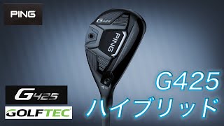 G425 ハイブリッドユーティリティ PING TOUR 173-85(ユーティリティ