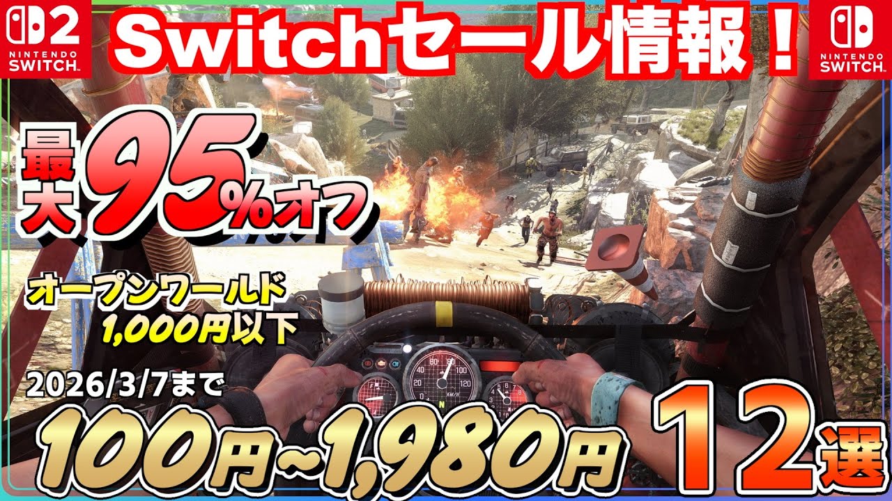 Switch Sale] Up to 95% off! Did you know that Nintendo offers