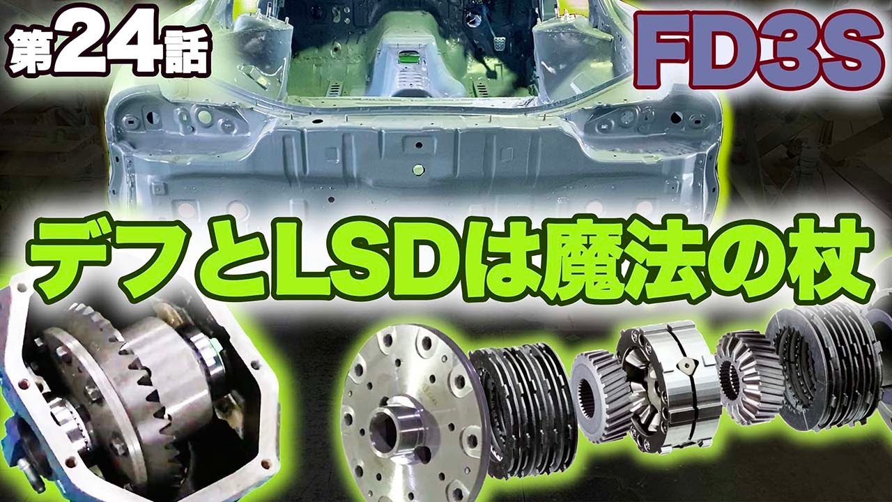 RX-7 Restoration] Installing an OS Giken Super Lock LSD on an FD3S