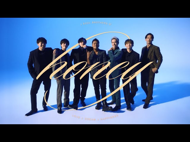 Honey' Official Music Video / 三代目 J SOUL BROTHERS from EXILE