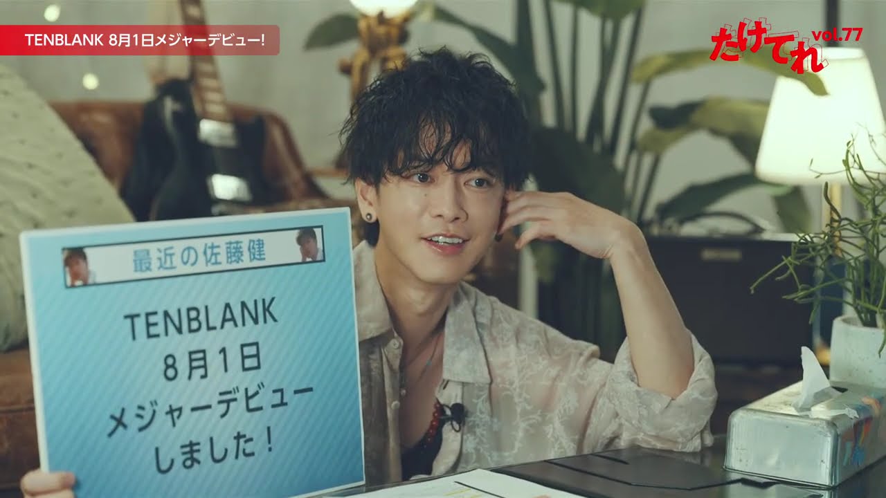 たけてれ vol.77 - YouTube